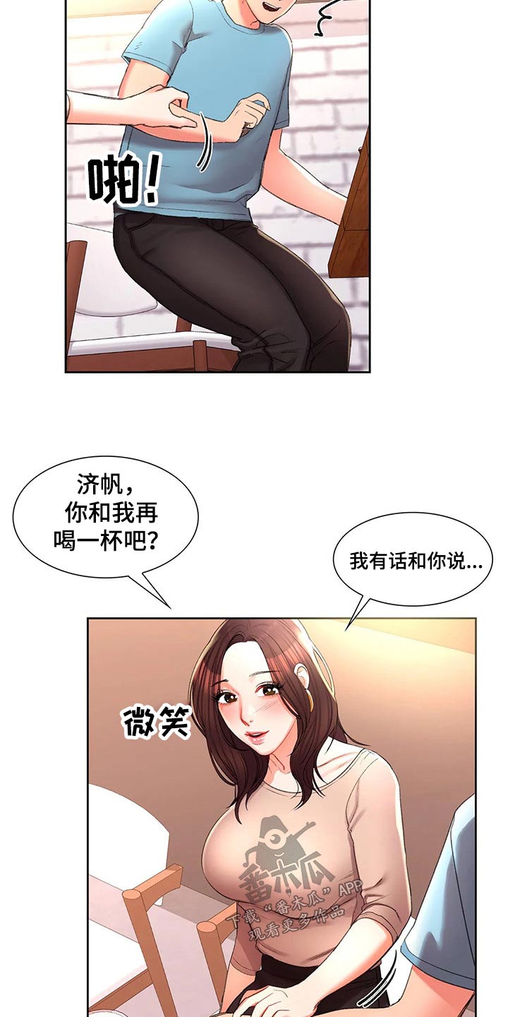 《校园爱情》漫画最新章节第52章：我们快走吧免费下拉式在线观看章节第【7】张图片