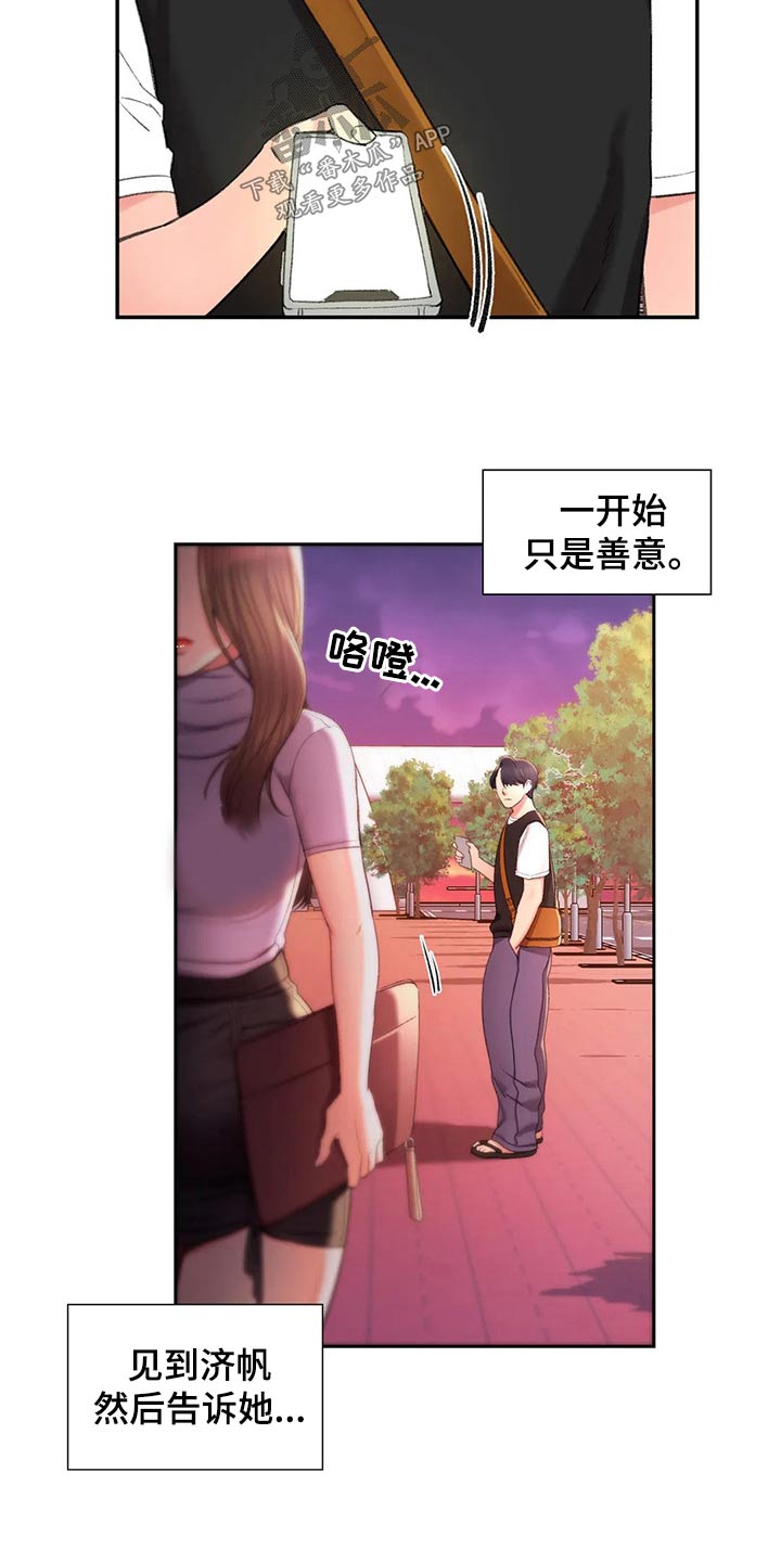 《校园爱情》漫画最新章节第52章：我们快走吧免费下拉式在线观看章节第【12】张图片