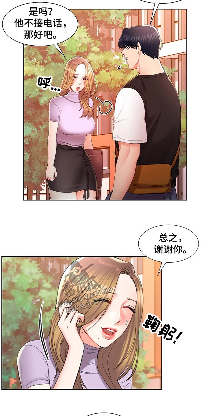 《校园爱情》漫画最新章节第52章：我们快走吧免费下拉式在线观看章节第【14】张图片