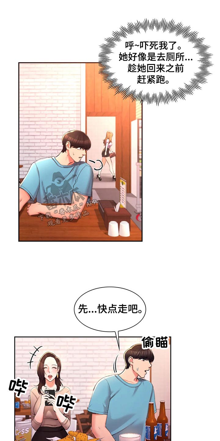 《校园爱情》漫画最新章节第52章：我们快走吧免费下拉式在线观看章节第【3】张图片