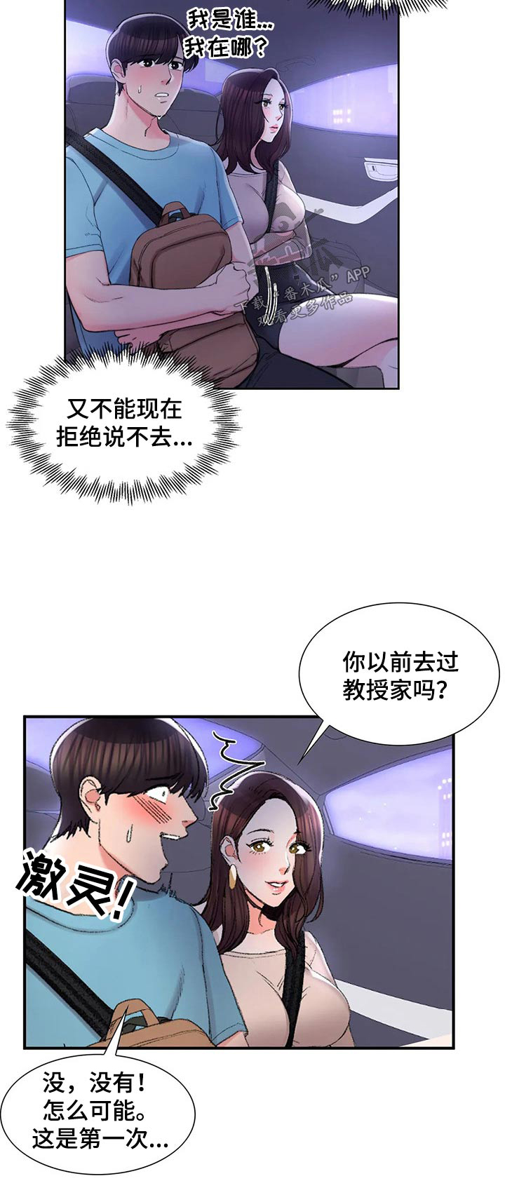 《校园爱情》漫画最新章节第52章：我们快走吧免费下拉式在线观看章节第【1】张图片