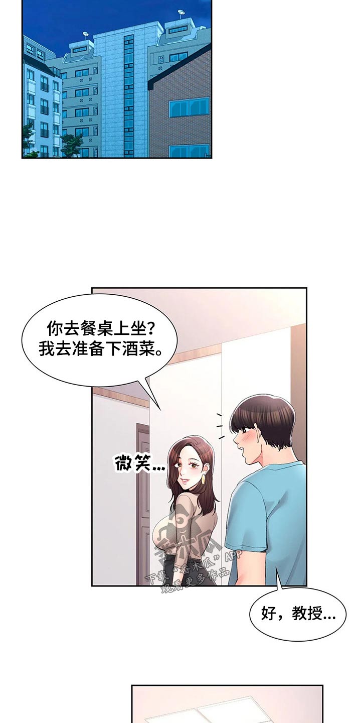 《校园爱情》漫画最新章节第53章：诚实的人免费下拉式在线观看章节第【18】张图片