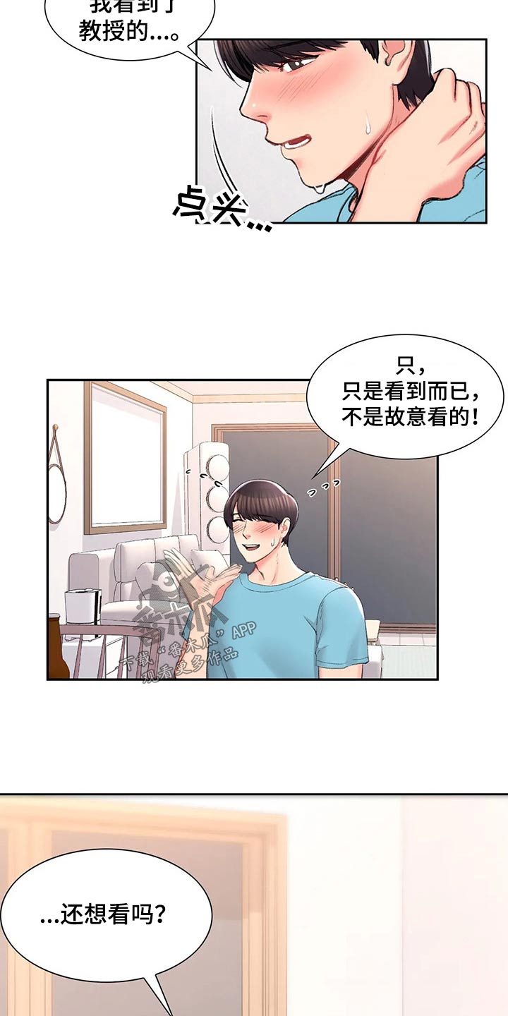 《校园爱情》漫画最新章节第53章：诚实的人免费下拉式在线观看章节第【11】张图片