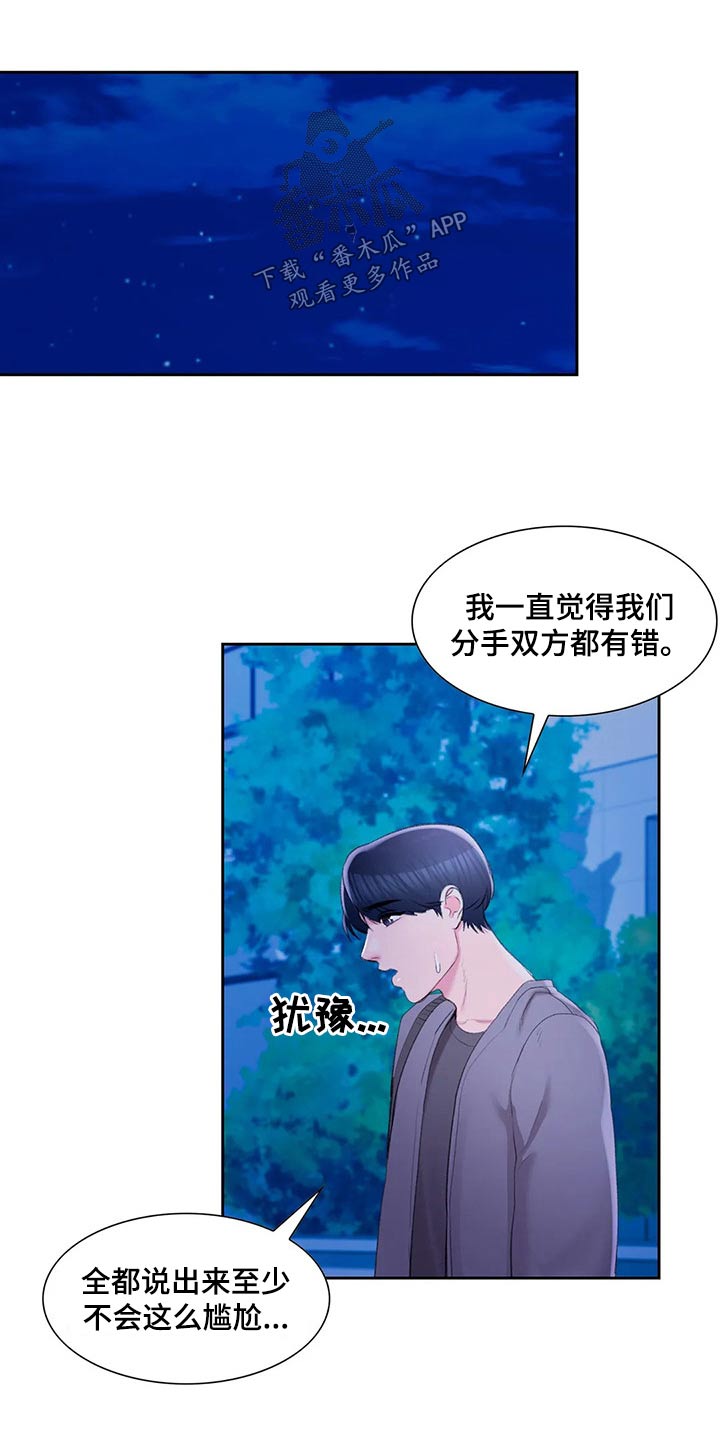 《校园爱情》漫画最新章节第54章：我们谈谈免费下拉式在线观看章节第【12】张图片