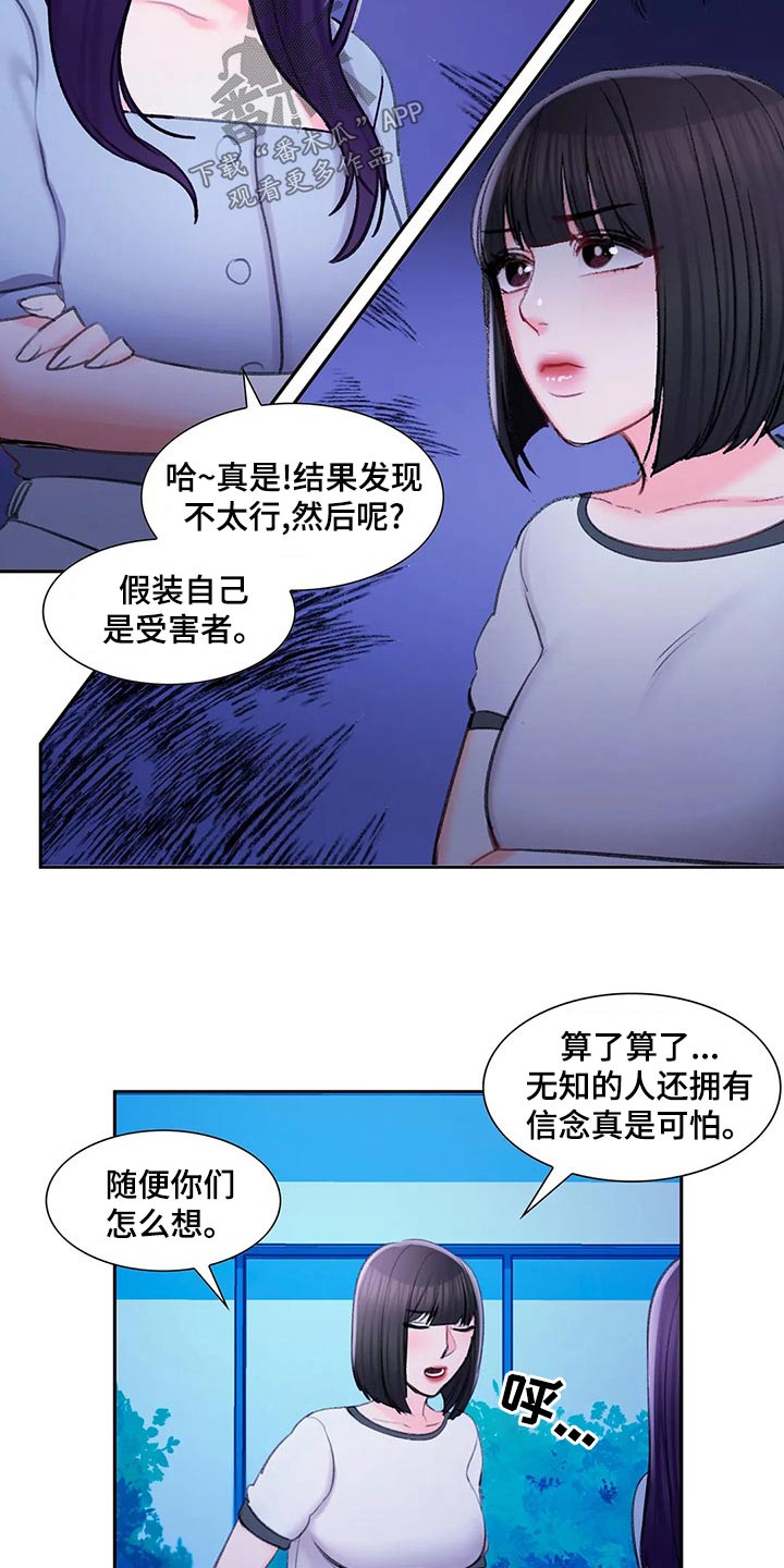 《校园爱情》漫画最新章节第54章：我们谈谈免费下拉式在线观看章节第【6】张图片