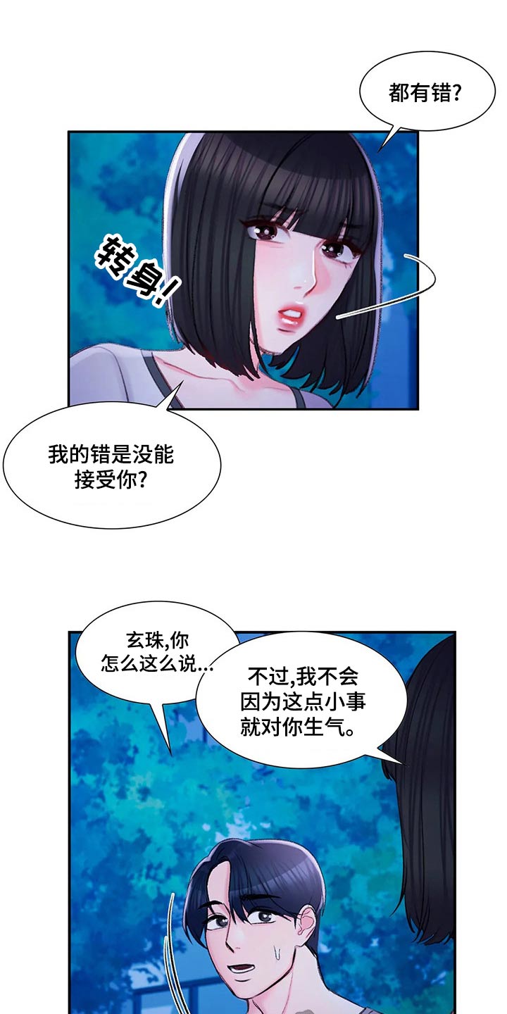 《校园爱情》漫画最新章节第54章：我们谈谈免费下拉式在线观看章节第【11】张图片