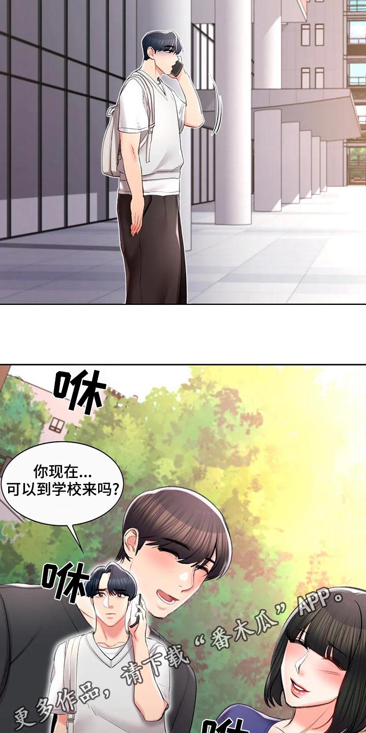 《校园爱情》漫画最新章节第55章：等着免费下拉式在线观看章节第【2】张图片