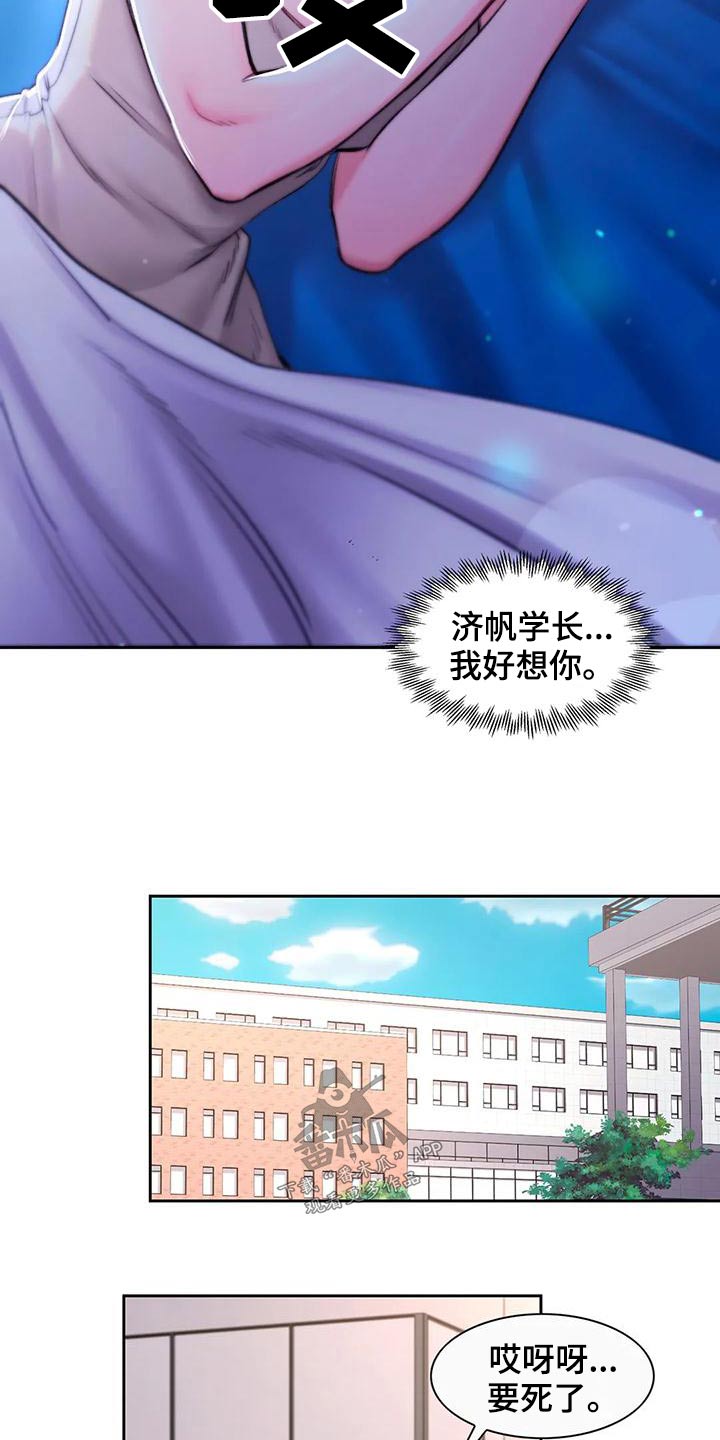 《校园爱情》漫画最新章节第55章：等着免费下拉式在线观看章节第【16】张图片