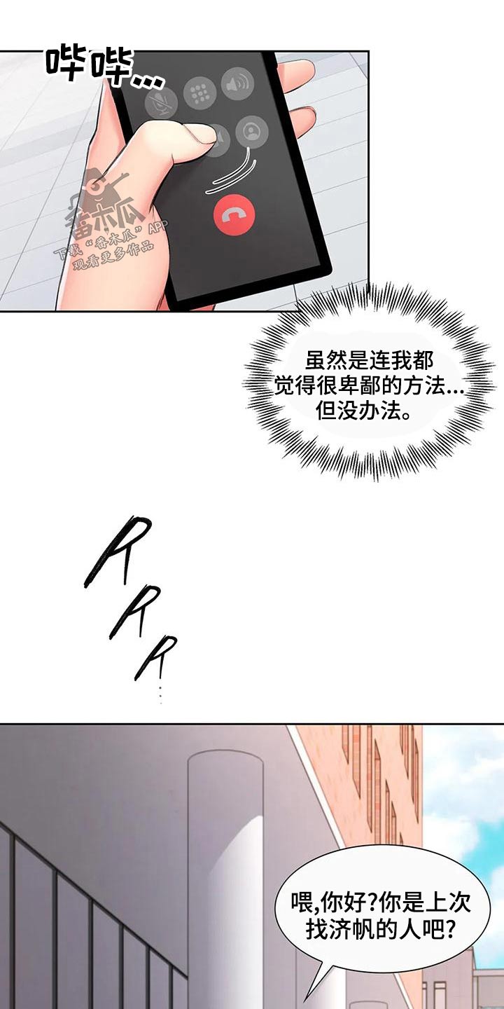 《校园爱情》漫画最新章节第55章：等着免费下拉式在线观看章节第【3】张图片