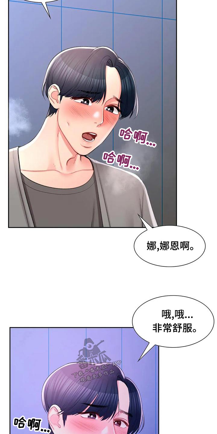 《校园爱情》漫画最新章节第55章：等着免费下拉式在线观看章节第【20】张图片