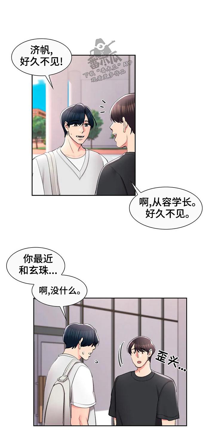 《校园爱情》漫画最新章节第55章：等着免费下拉式在线观看章节第【13】张图片