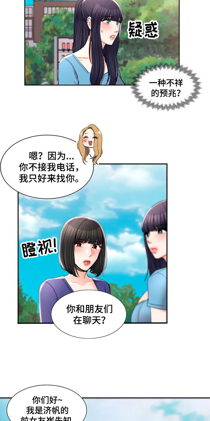 《校园爱情》漫画最新章节第56章：前女友免费下拉式在线观看章节第【2】张图片