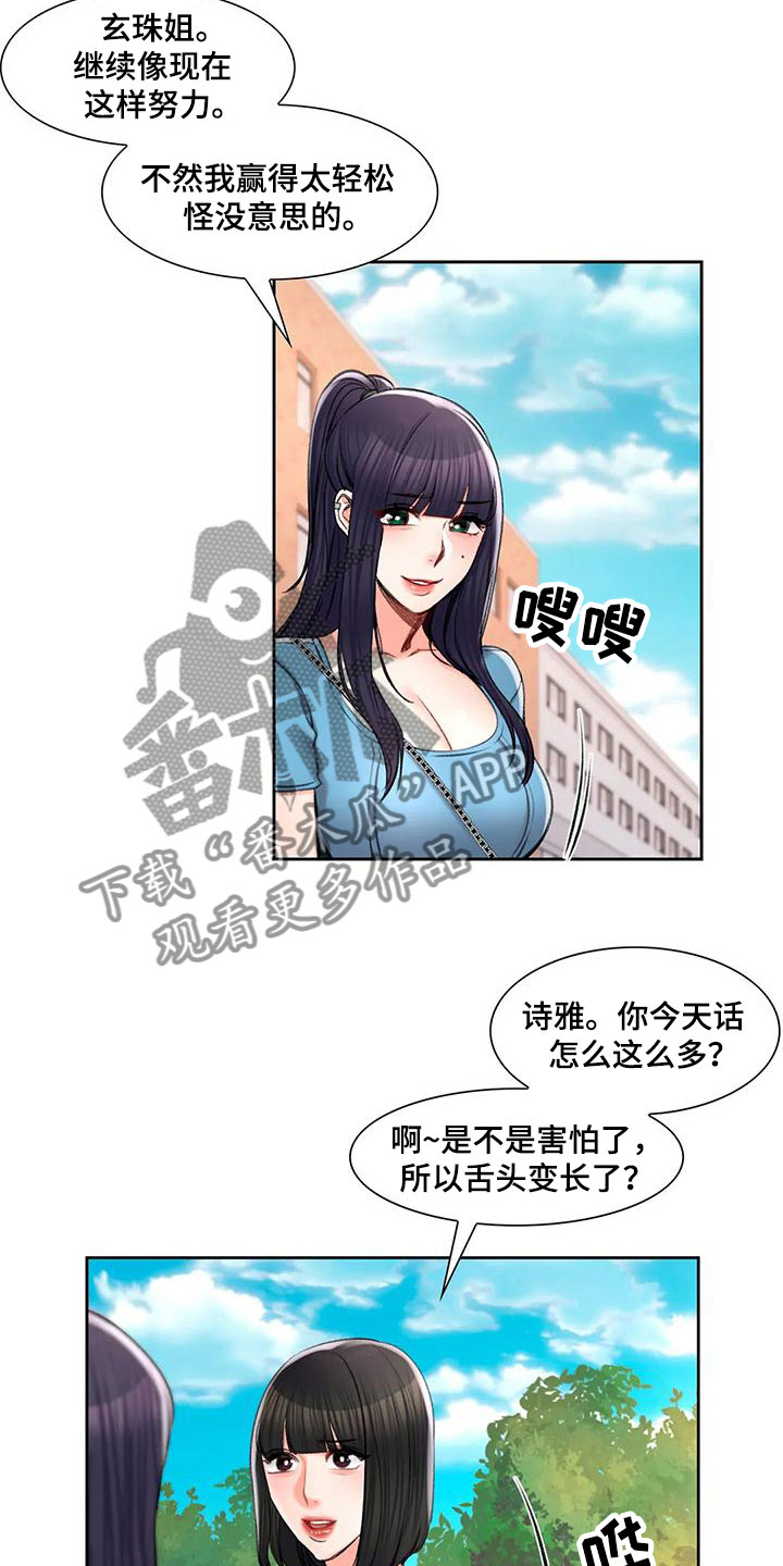 《校园爱情》漫画最新章节第56章：前女友免费下拉式在线观看章节第【6】张图片