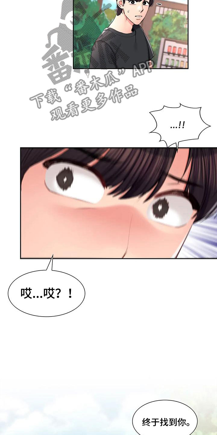 《校园爱情》漫画最新章节第56章：前女友免费下拉式在线观看章节第【4】张图片