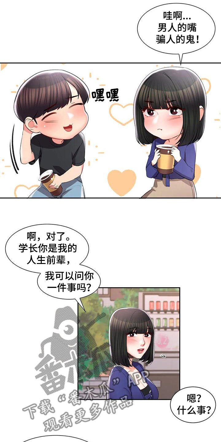 《校园爱情》漫画最新章节第56章：前女友免费下拉式在线观看章节第【12】张图片