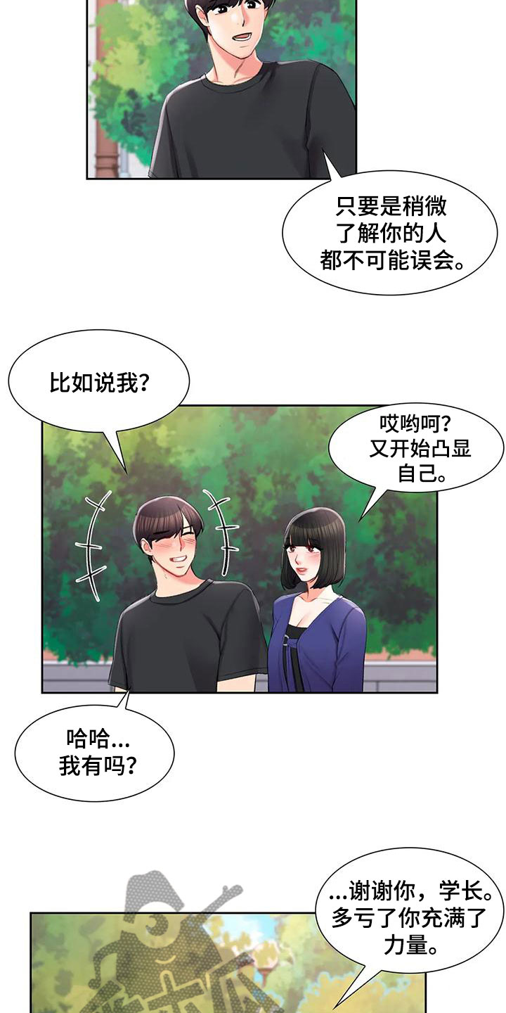 校园爱情-第56章：前女友全彩韩漫标签