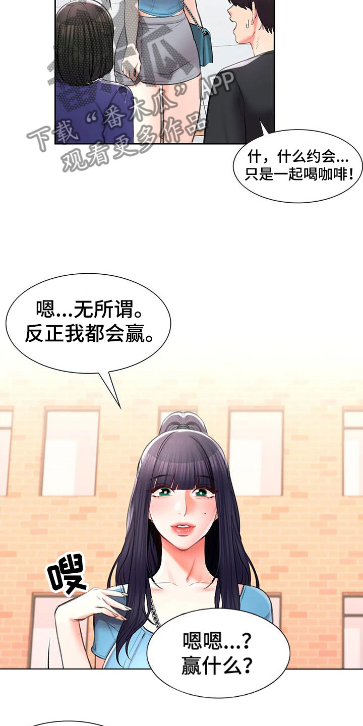 《校园爱情》漫画最新章节第56章：前女友免费下拉式在线观看章节第【7】张图片