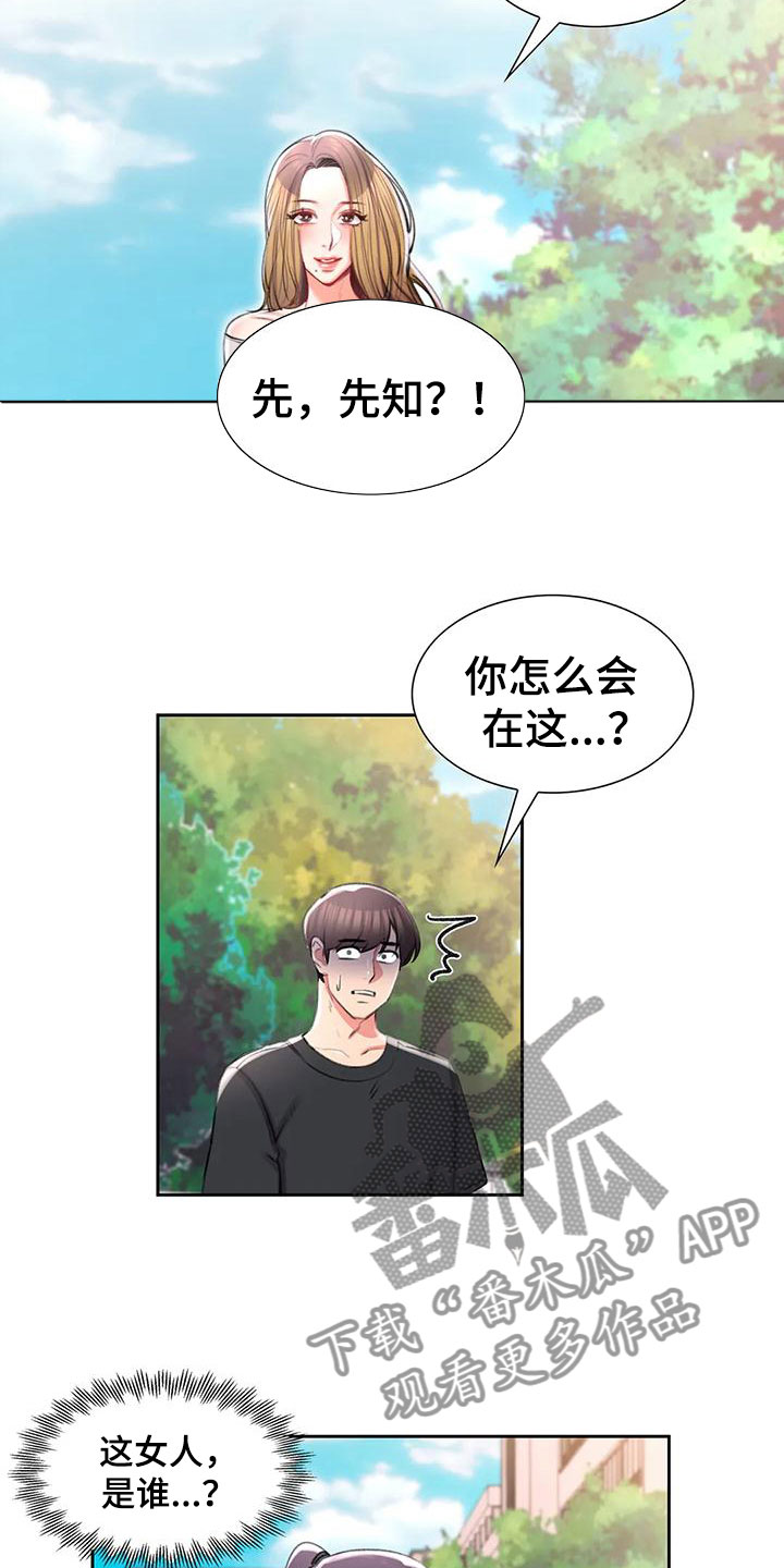 《校园爱情》漫画最新章节第56章：前女友免费下拉式在线观看章节第【3】张图片