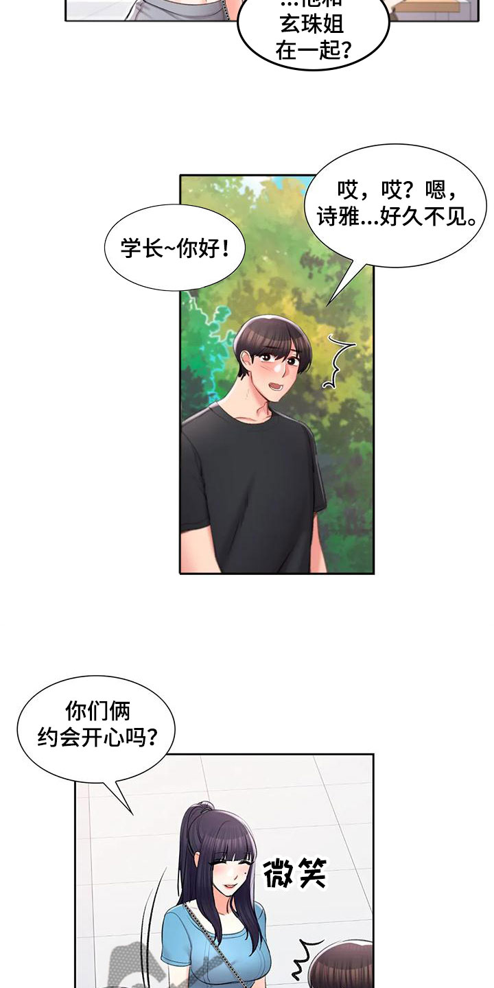 《校园爱情》漫画最新章节第56章：前女友免费下拉式在线观看章节第【8】张图片