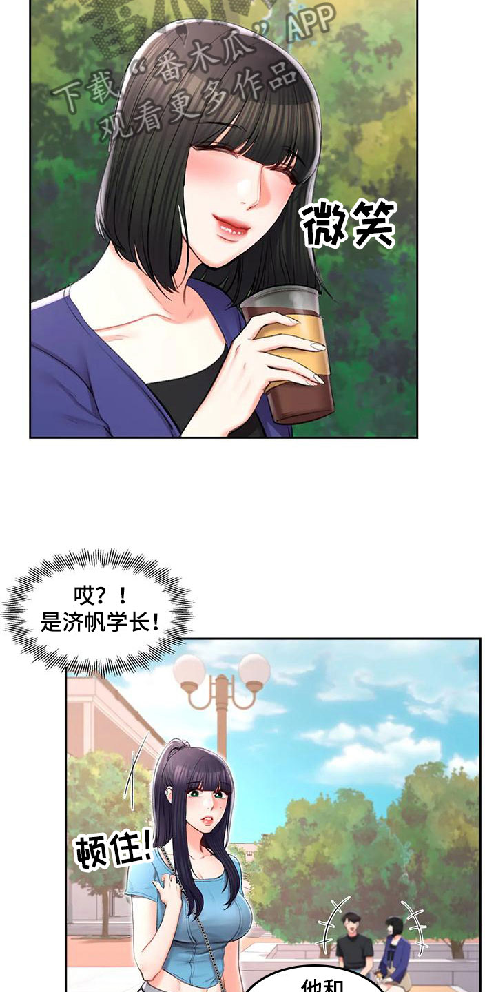 《校园爱情》漫画最新章节第56章：前女友免费下拉式在线观看章节第【9】张图片