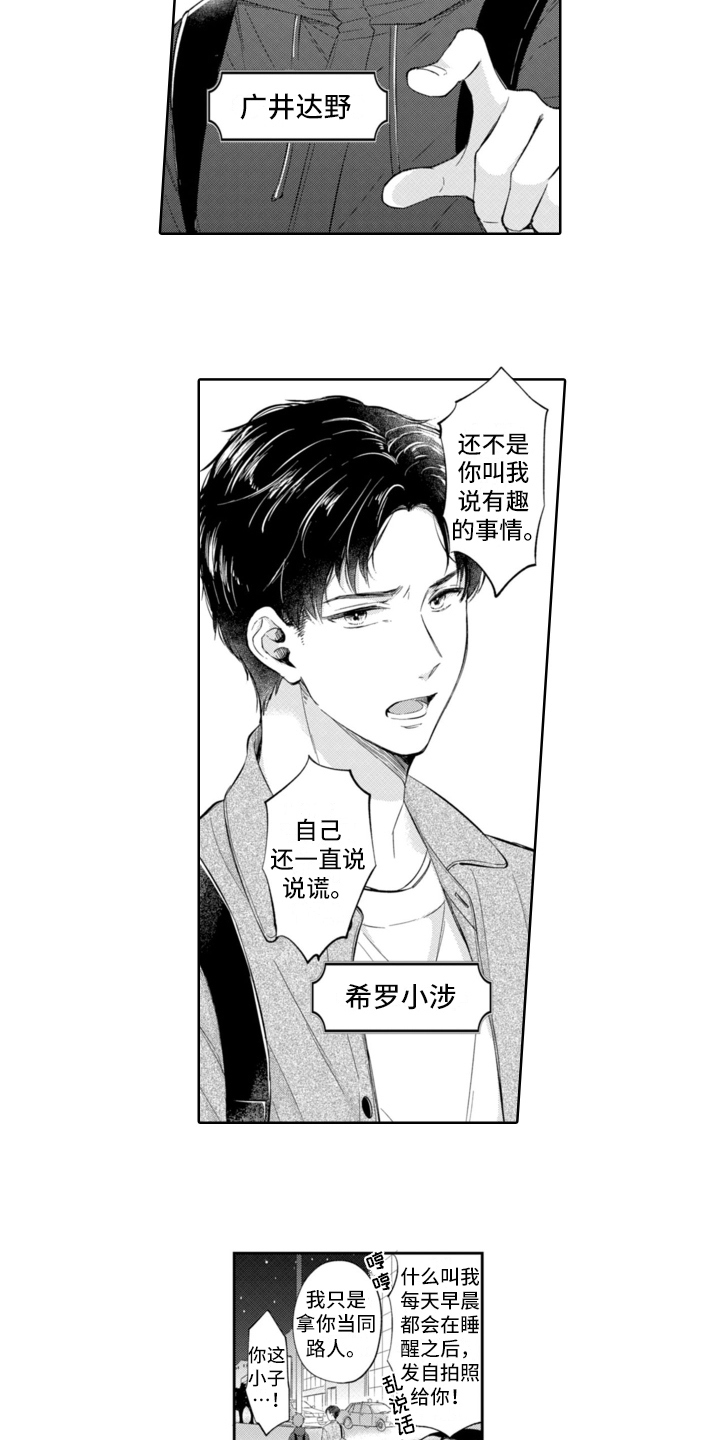 《成为游戏的主角》漫画最新章节第1章：车祸免费下拉式在线观看章节第【10】张图片