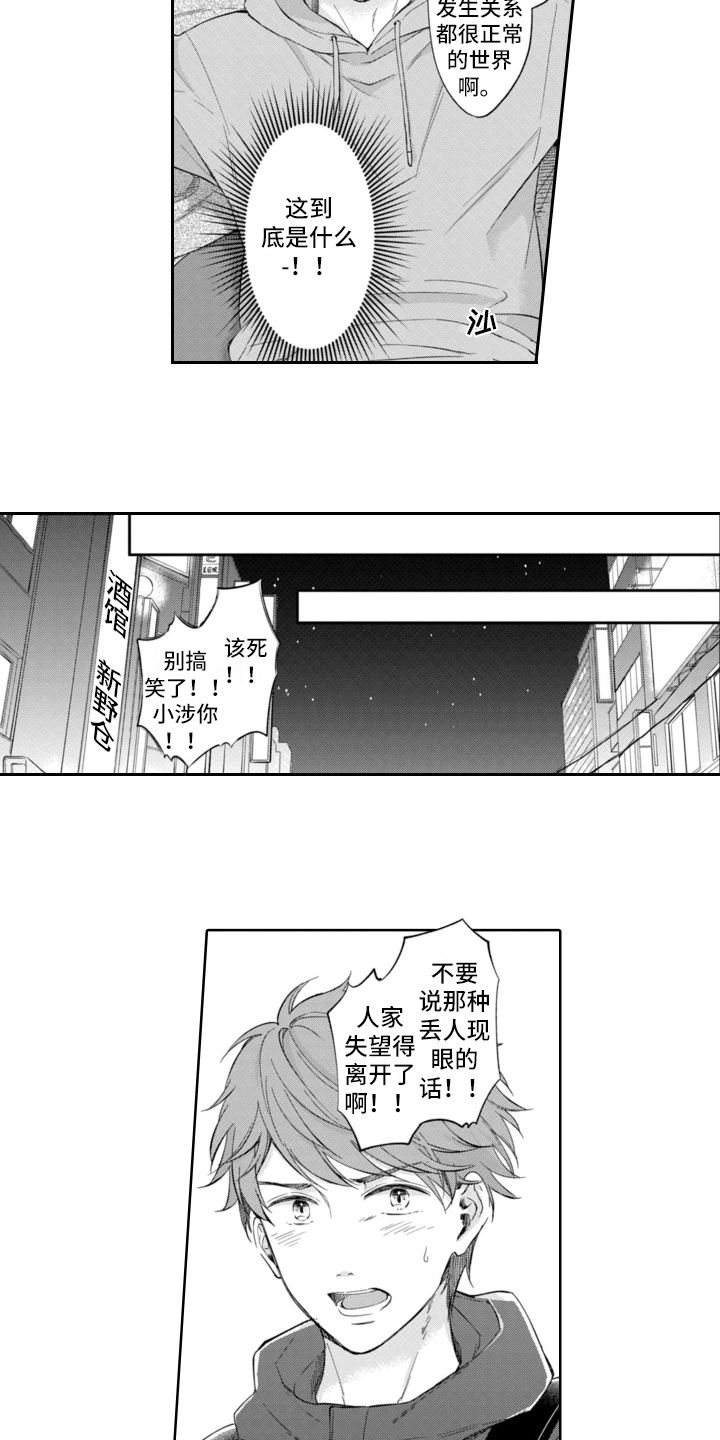 《成为游戏的主角》漫画最新章节第1章：车祸免费下拉式在线观看章节第【11】张图片