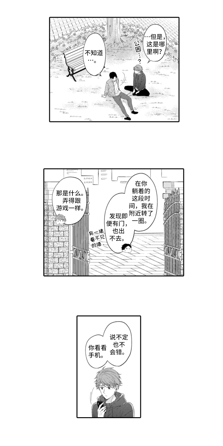 《成为游戏的主角》漫画最新章节第2章：游戏世界免费下拉式在线观看章节第【12】张图片