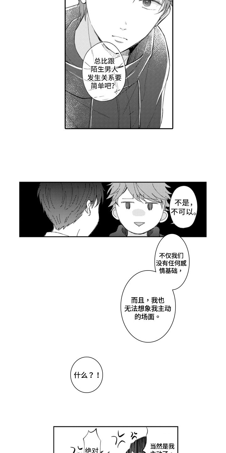 《成为游戏的主角》漫画最新章节第2章：游戏世界免费下拉式在线观看章节第【6】张图片