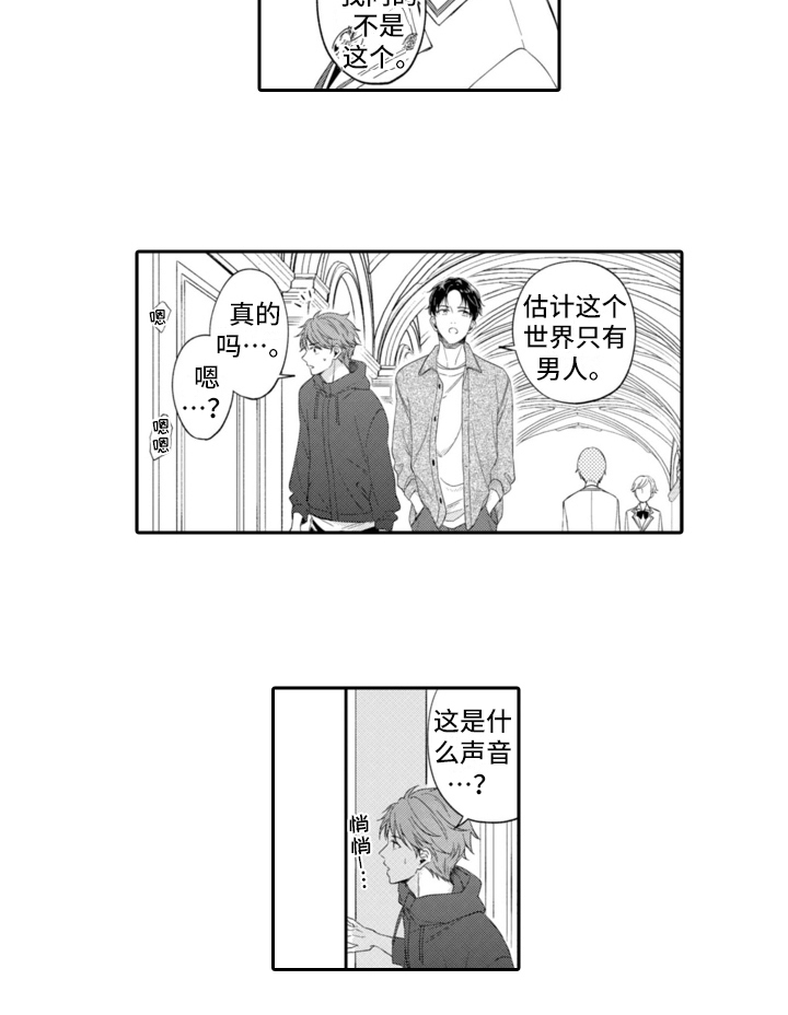 《成为游戏的主角》漫画最新章节第2章：游戏世界免费下拉式在线观看章节第【1】张图片