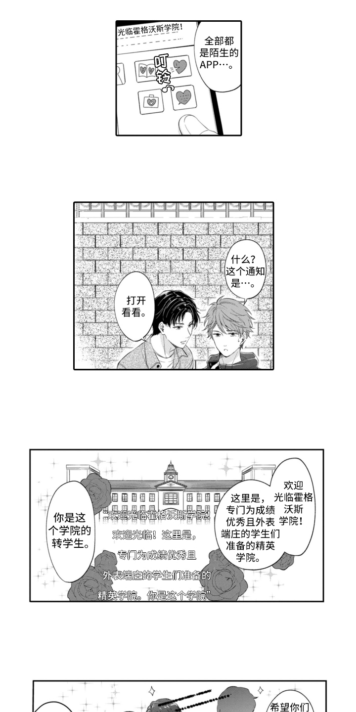 《成为游戏的主角》漫画最新章节第2章：游戏世界免费下拉式在线观看章节第【11】张图片