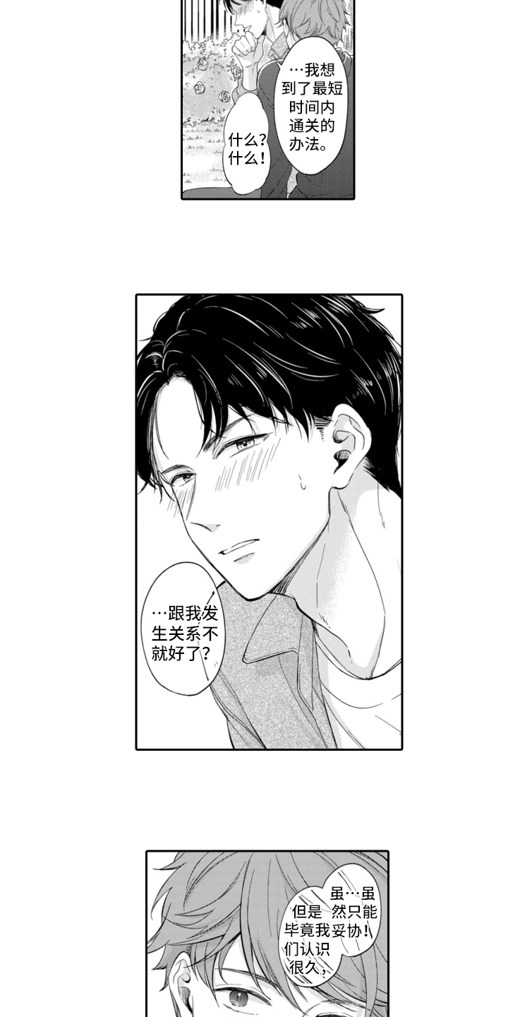 《成为游戏的主角》漫画最新章节第2章：游戏世界免费下拉式在线观看章节第【7】张图片