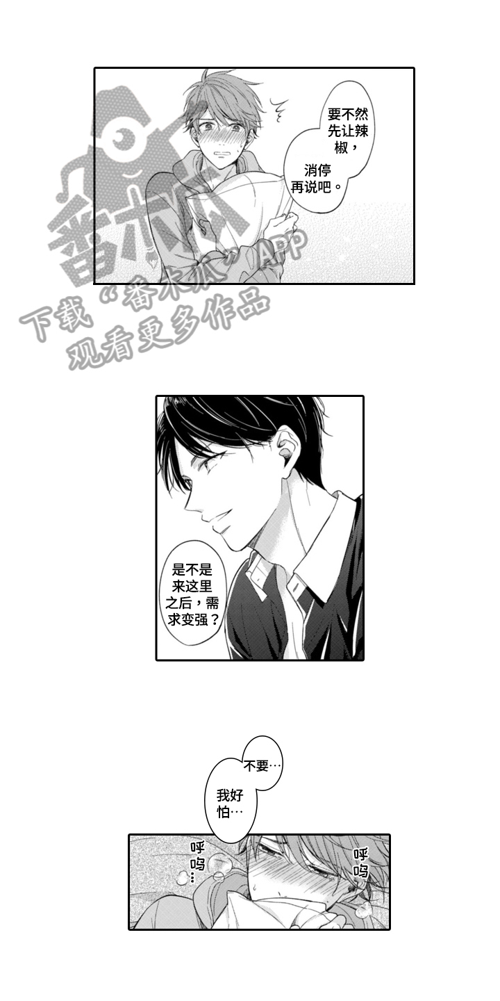 《成为游戏的主角》漫画最新章节第4章：抗拒免费下拉式在线观看章节第【9】张图片