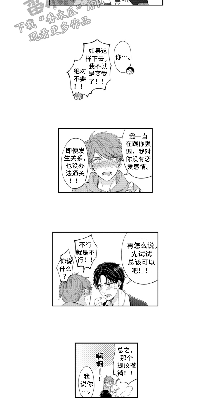 《成为游戏的主角》漫画最新章节第4章：抗拒免费下拉式在线观看章节第【10】张图片