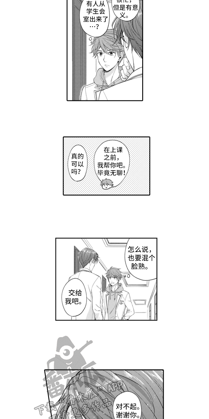 《成为游戏的主角》漫画最新章节第4章：抗拒免费下拉式在线观看章节第【3】张图片