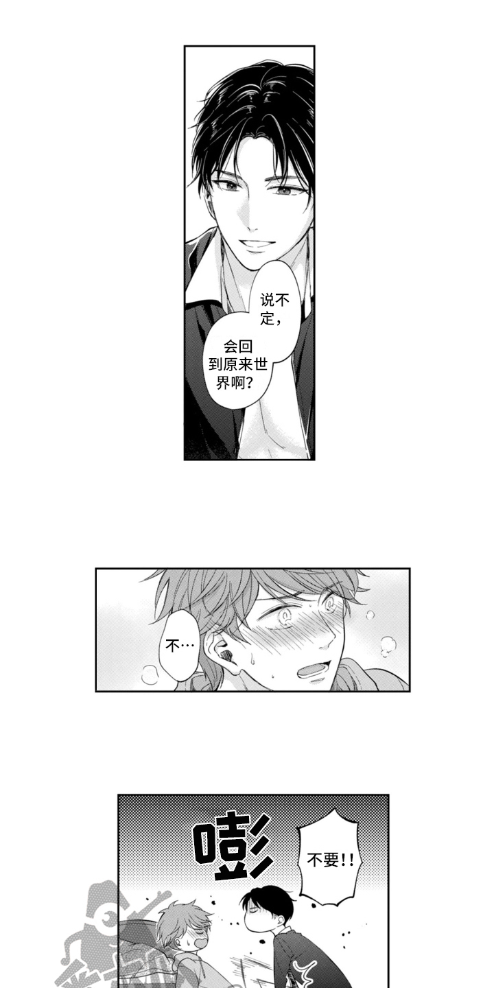 《成为游戏的主角》漫画最新章节第4章：抗拒免费下拉式在线观看章节第【11】张图片