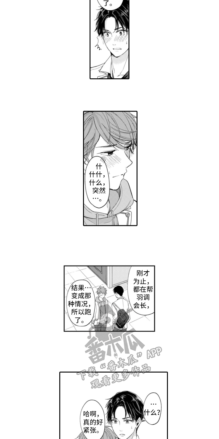 《成为游戏的主角》漫画最新章节第5章：生气免费下拉式在线观看章节第【5】张图片