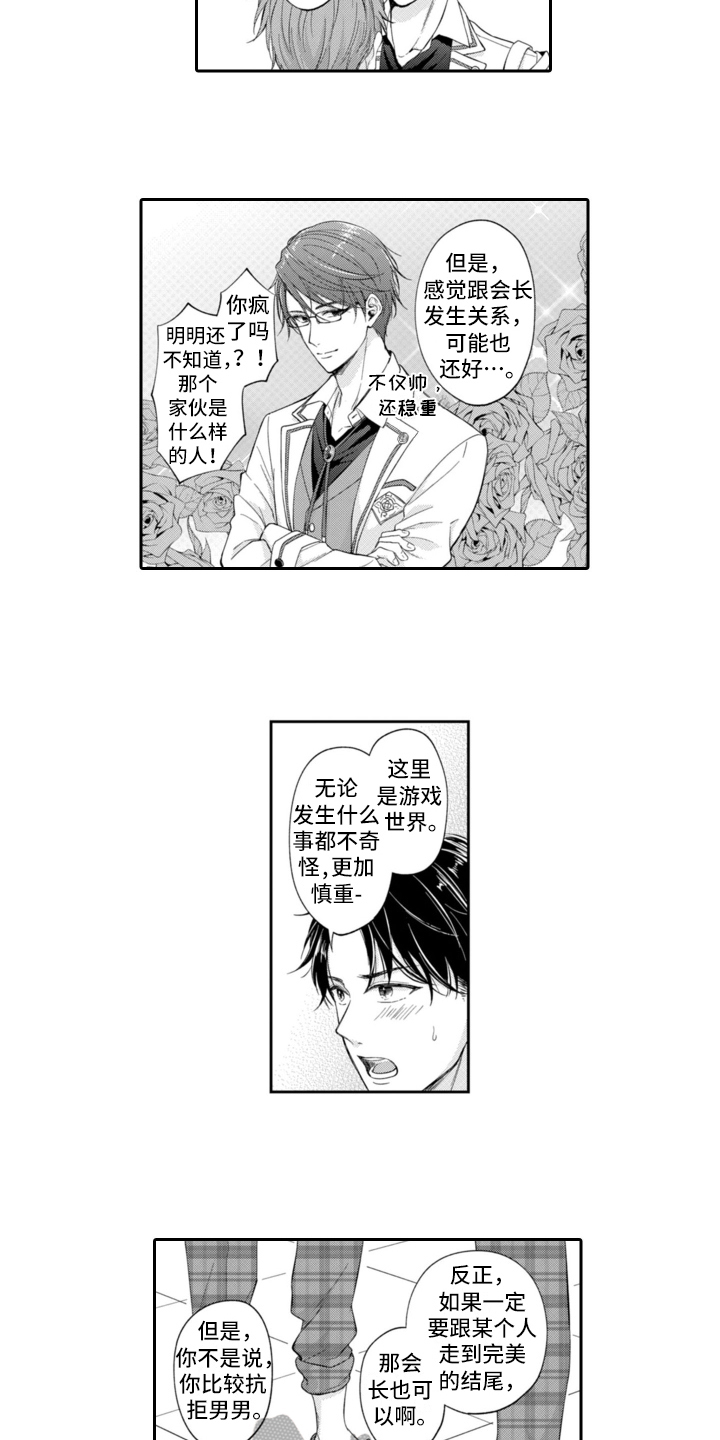 《成为游戏的主角》漫画最新章节第5章：生气免费下拉式在线观看章节第【4】张图片