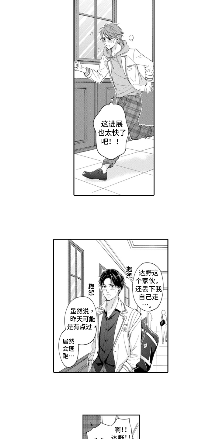 《成为游戏的主角》漫画最新章节第5章：生气免费下拉式在线观看章节第【7】张图片