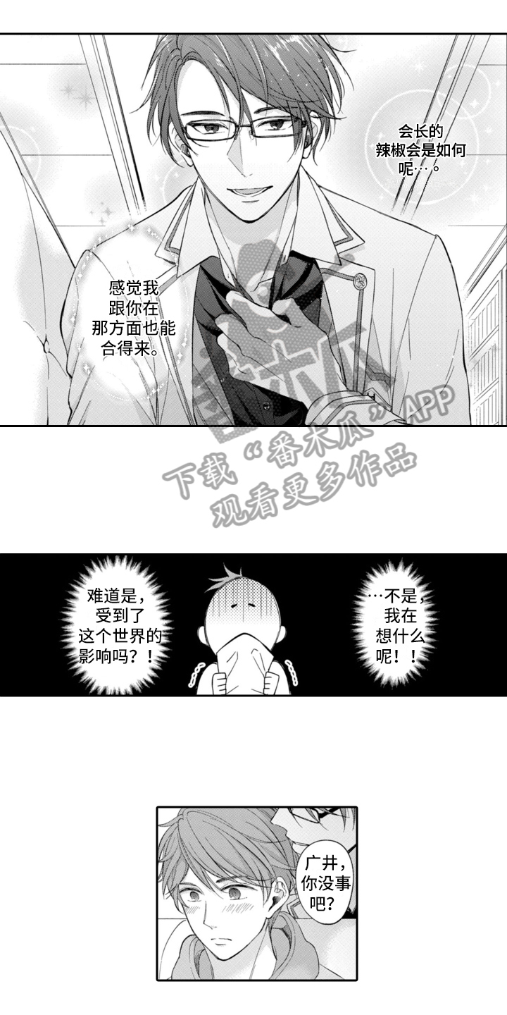 《成为游戏的主角》漫画最新章节第5章：生气免费下拉式在线观看章节第【12】张图片