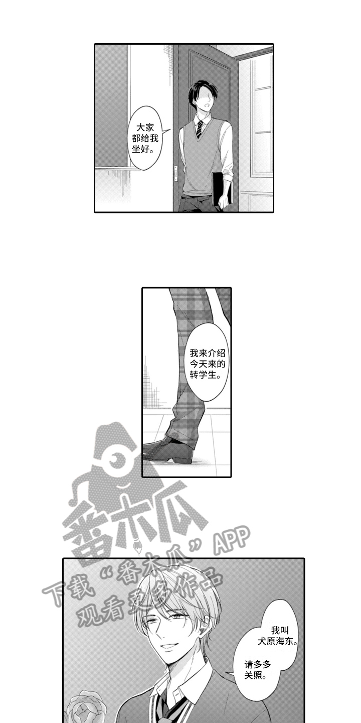 《成为游戏的主角》漫画最新章节第11章：新角色免费下拉式在线观看章节第【4】张图片