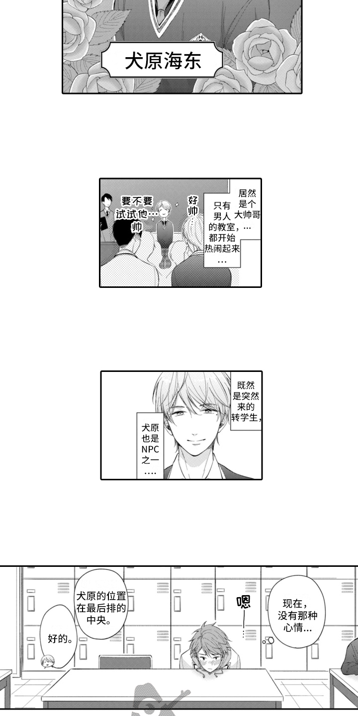 《成为游戏的主角》漫画最新章节第11章：新角色免费下拉式在线观看章节第【3】张图片