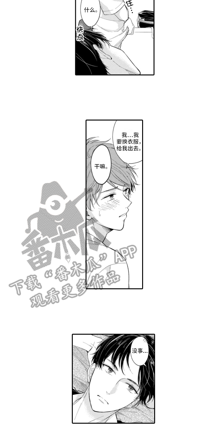 《成为游戏的主角》漫画最新章节第11章：新角色免费下拉式在线观看章节第【9】张图片