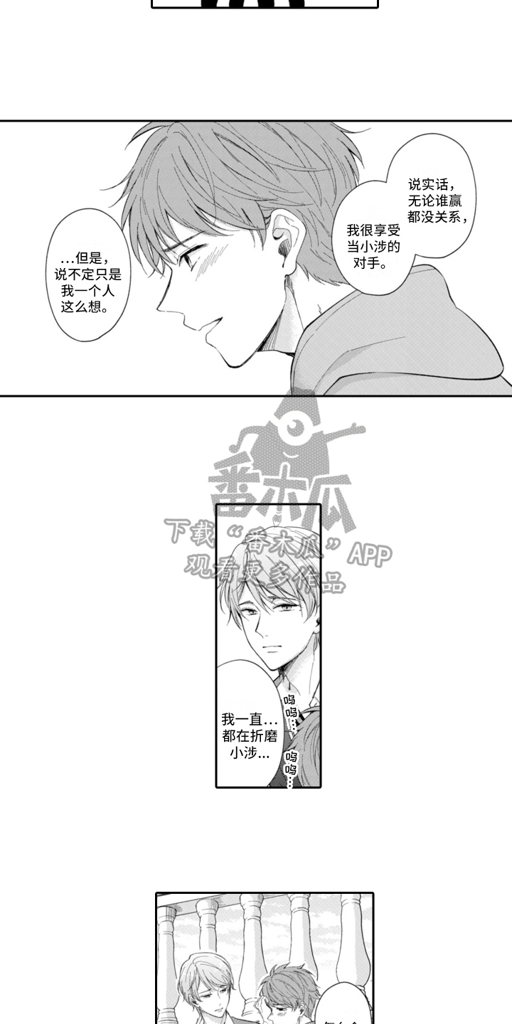 《成为游戏的主角》漫画最新章节第13章：倾诉免费下拉式在线观看章节第【4】张图片