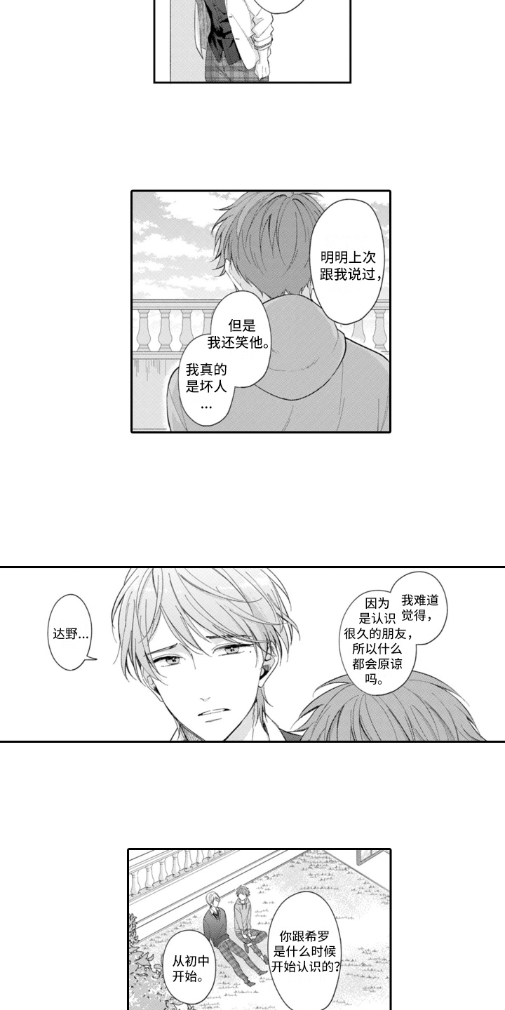 《成为游戏的主角》漫画最新章节第13章：倾诉免费下拉式在线观看章节第【6】张图片