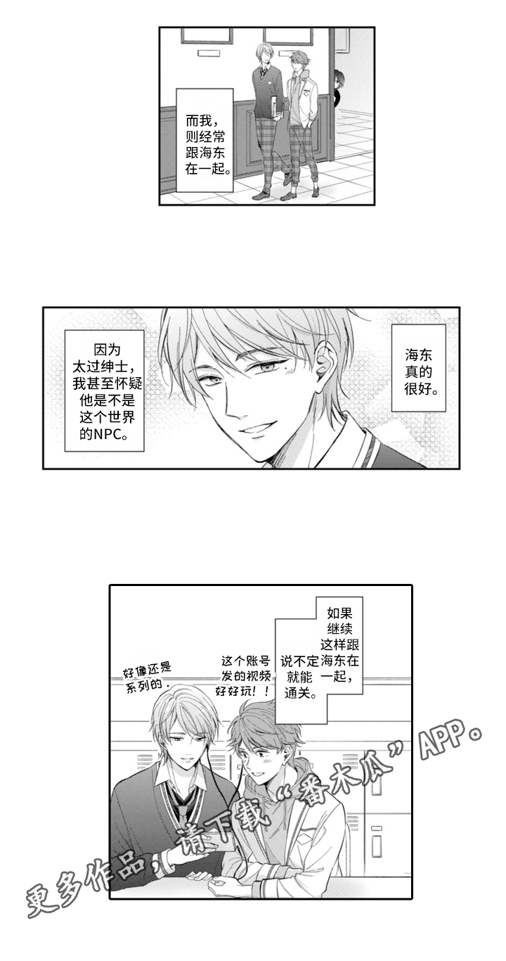 《成为游戏的主角》漫画最新章节第13章：倾诉免费下拉式在线观看章节第【1】张图片