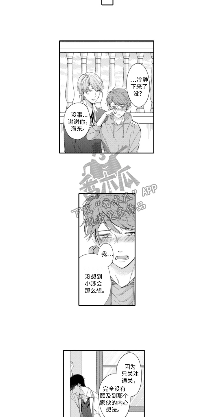 《成为游戏的主角》漫画最新章节第13章：倾诉免费下拉式在线观看章节第【7】张图片