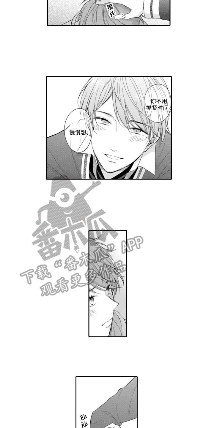 《成为游戏的主角》漫画最新章节第14章：包容免费下拉式在线观看章节第【2】张图片