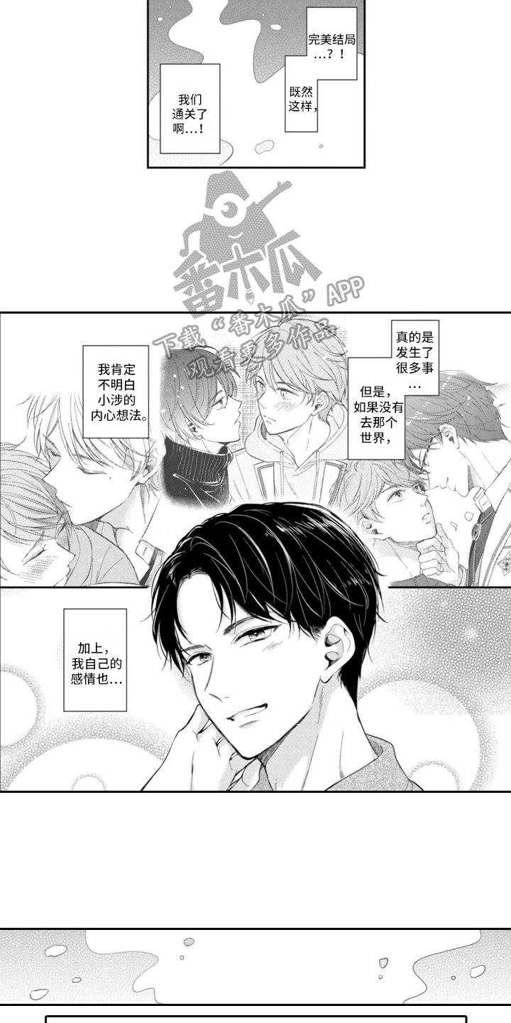 《成为游戏的主角》漫画最新章节第17章：通关免费下拉式在线观看章节第【5】张图片