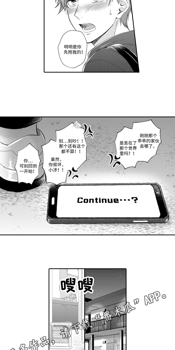 《成为游戏的主角》漫画最新章节第17章：通关免费下拉式在线观看章节第【2】张图片