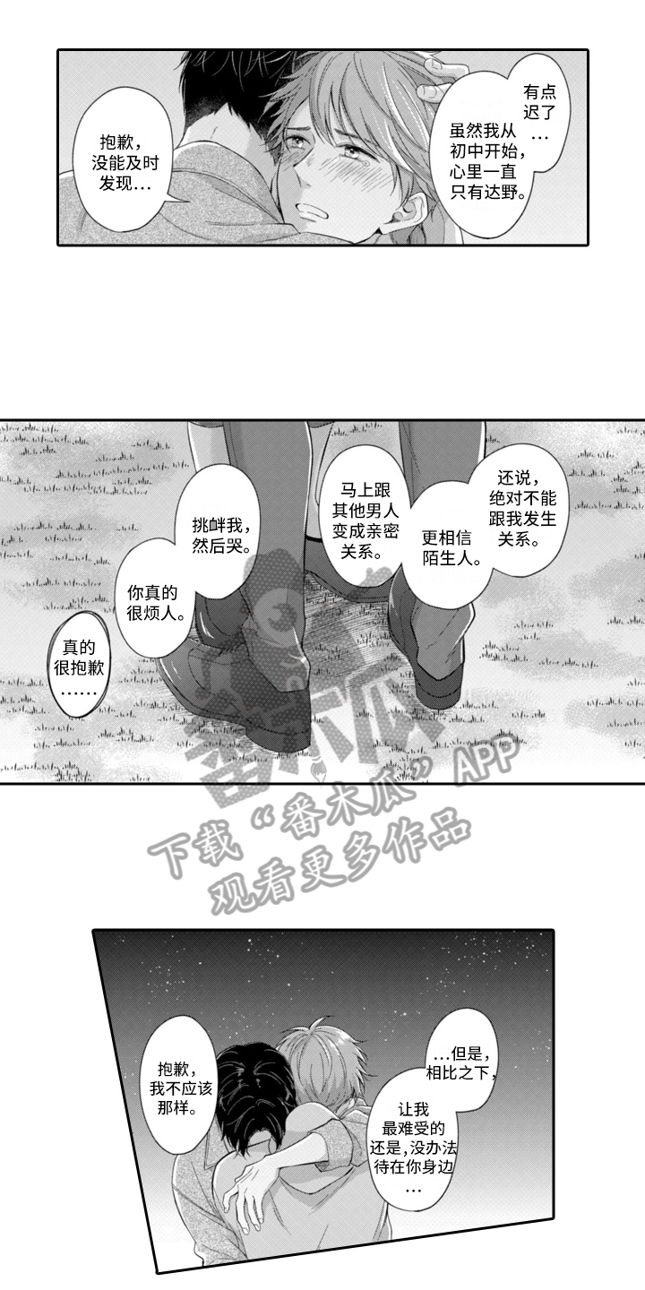 《成为游戏的主角》漫画最新章节第17章：通关免费下拉式在线观看章节第【12】张图片